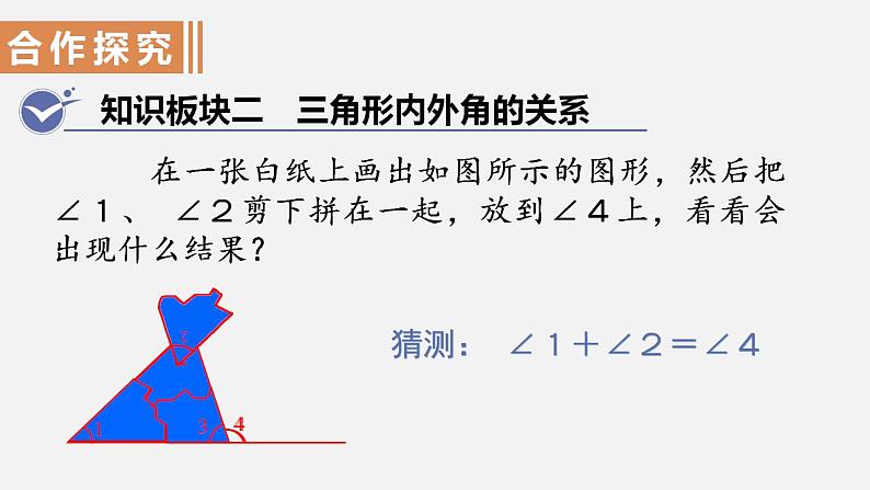 人教版八年级数学上册--11.2.2 三角形的外角(课件)05