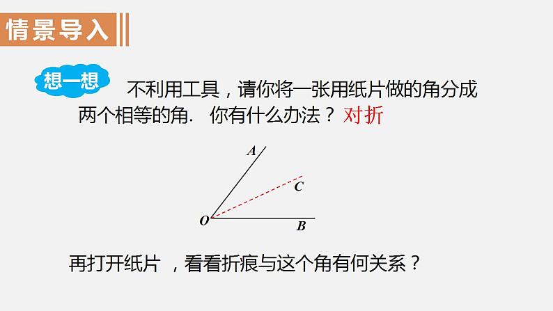 人教版八年级数学上册--12. 3 角的平分线的性质第1课时 角的平分线的画法与性质(课件)第2页