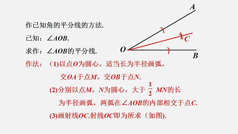 人教版八年级数学上册--12. 3 角的平分线的性质第1课时 角的平分线的画法与性质(课件)第5页