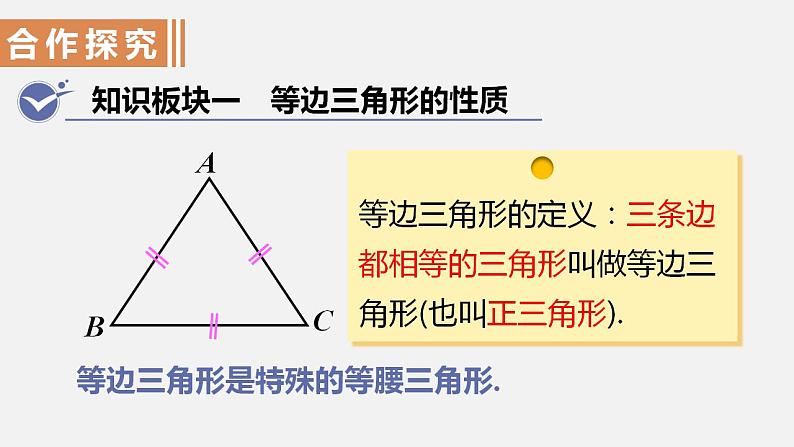 人教版八年级数学上册--13.3.2 等边三角形第1课时 等边三角形的性质与判定(课件)第3页