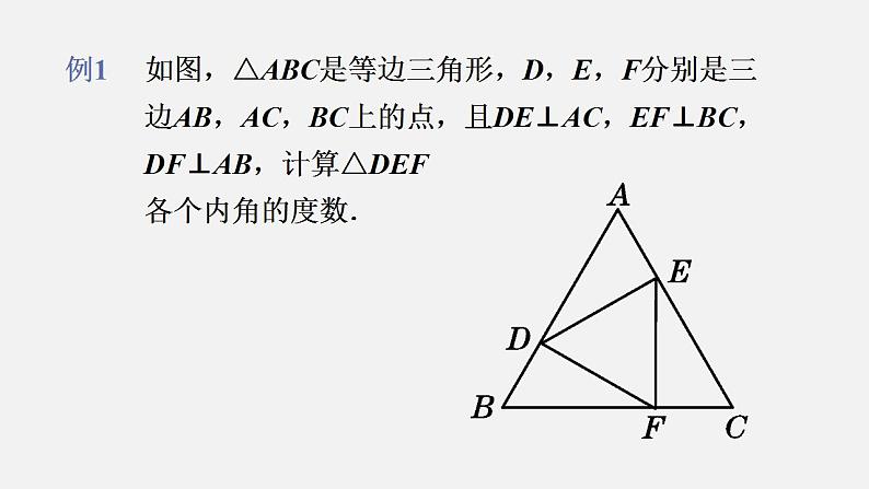 人教版八年级数学上册--13.3.2 等边三角形第1课时 等边三角形的性质与判定(课件)第6页