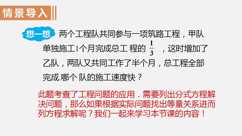 人教版八年级数学上册--15.3 分式方程第2课时 分式方程的实际应用——工程问题(课件)02
