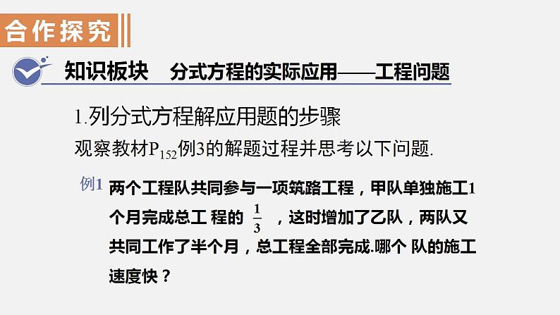 人教版八年级数学上册--15.3 分式方程第2课时 分式方程的实际应用——工程问题(课件)03