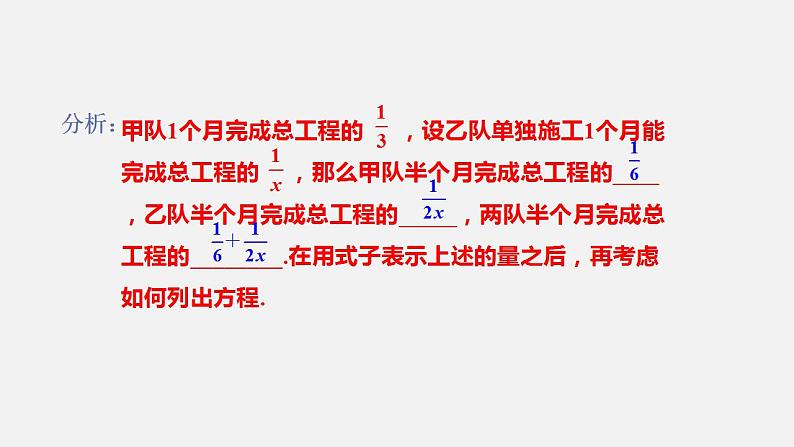 人教版八年级数学上册--15.3 分式方程第2课时 分式方程的实际应用——工程问题(课件)04