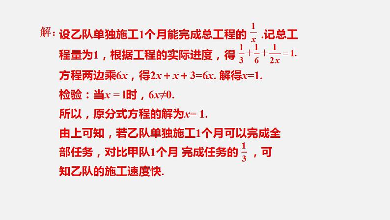 人教版八年级数学上册--15.3 分式方程第2课时 分式方程的实际应用——工程问题(课件)05