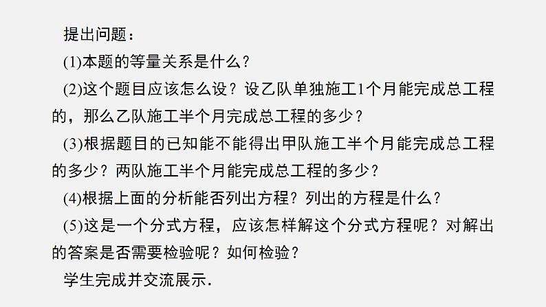 人教版八年级数学上册--15.3 分式方程第2课时 分式方程的实际应用——工程问题(课件)06