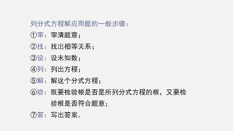 人教版八年级数学上册--15.3 分式方程第2课时 分式方程的实际应用——工程问题(课件)07
