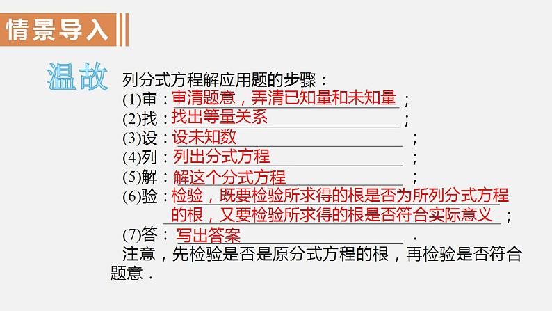 人教版八年级数学上册--15.3 分式方程第3课时 分式方程的实际应用——行程问题及销售问题(课件)02