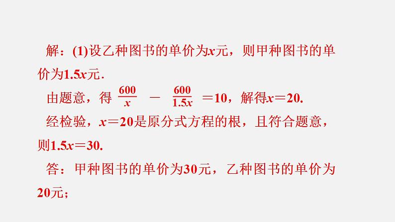 人教版八年级数学上册--15.3 分式方程第3课时 分式方程的实际应用——行程问题及销售问题(课件)07