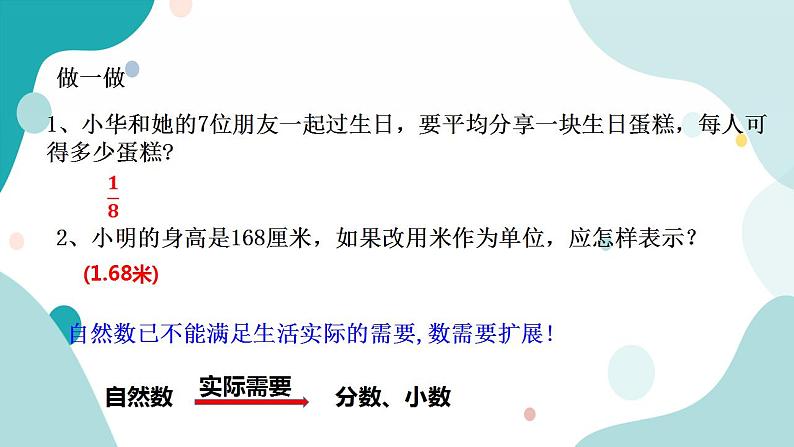 浙教版7年级上册数学1.1从自然数到有理数(1)课件第5页