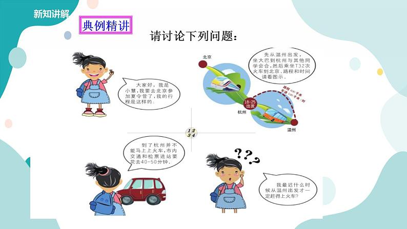 浙教版7年级上册数学1.1从自然数到有理数(1)课件第8页