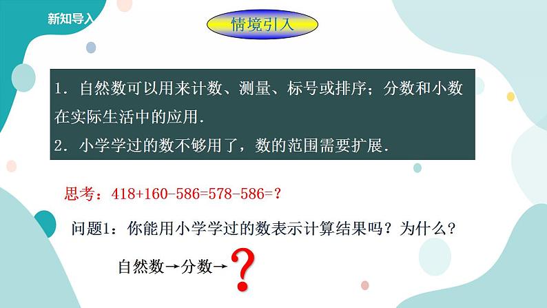 浙教版7年级上册数学1.1从自然数到有理数(2) 课件+教案+学案02