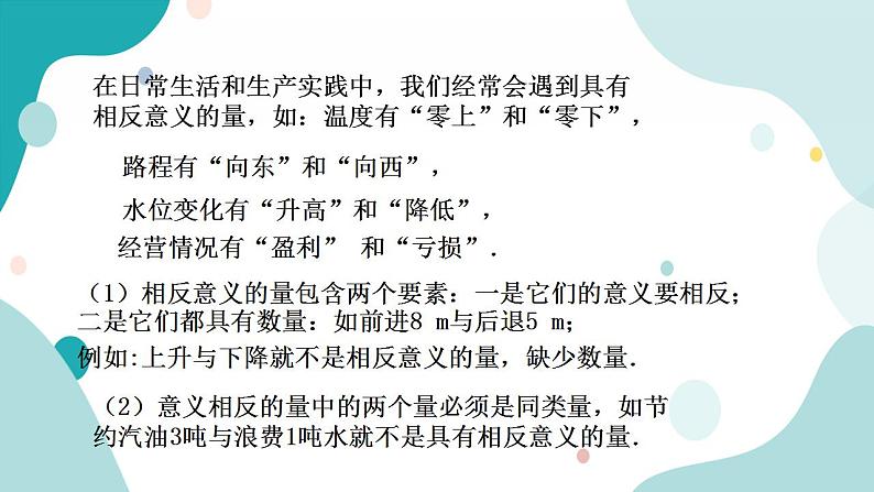 浙教版7年级上册数学1.1从自然数到有理数(2) 课件+教案+学案05