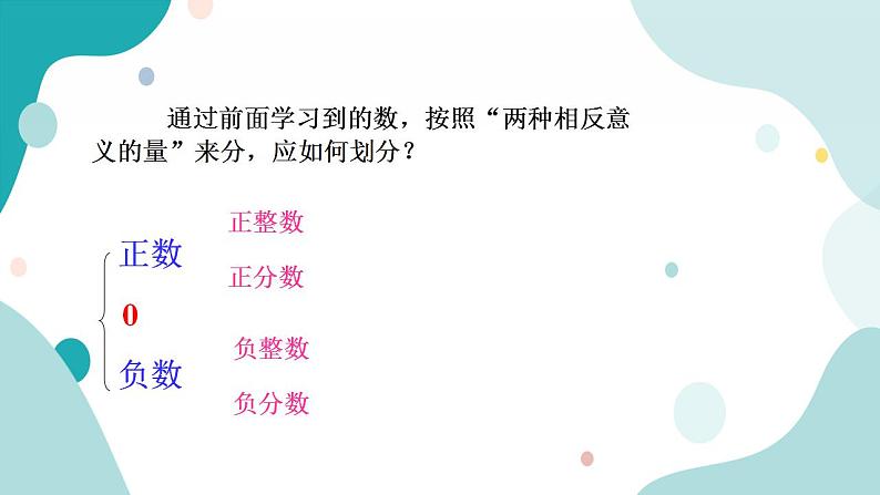 浙教版7年级上册数学1.1从自然数到有理数(2) 课件+教案+学案07