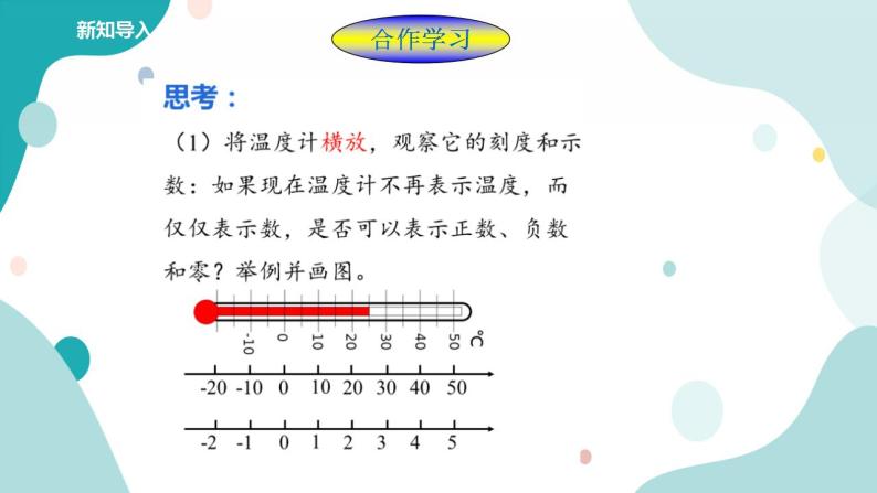 浙教版7年级上册数学1.2数轴 课件+教案+学案03