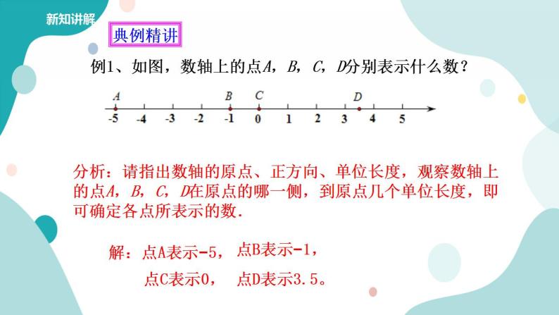 浙教版7年级上册数学1.2数轴 课件+教案+学案08