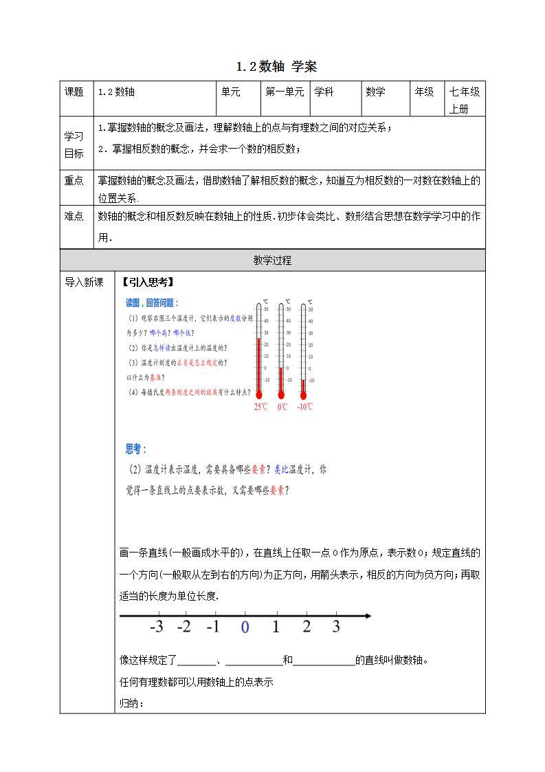 浙教版7年级上册数学1.2数轴 课件+教案+学案01