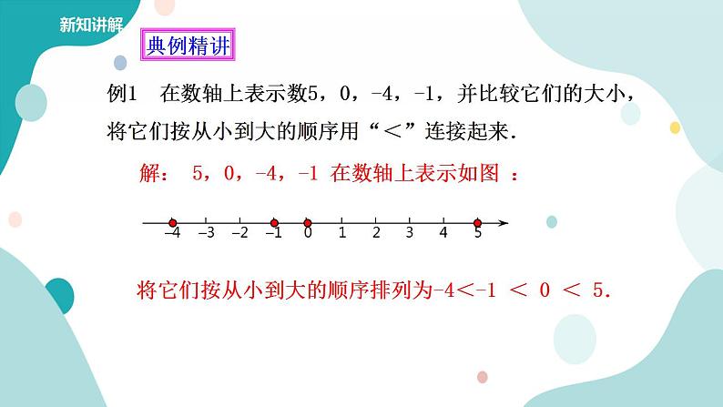 浙教版7年级上册数学1.4有理数的大小比较课件第6页