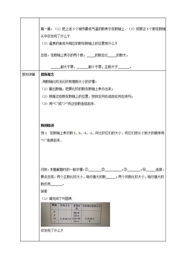 浙教版7年级上册数学1.4有理数的大小比较学案第2页