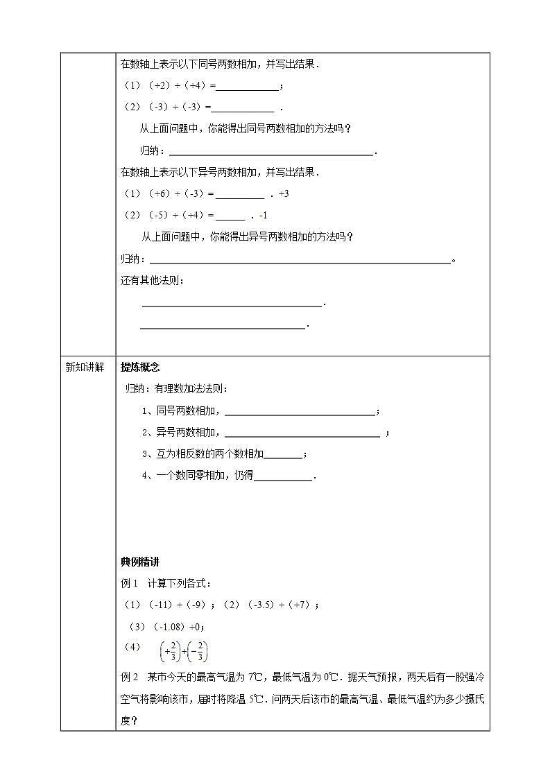 浙教版7年级上册数学2.1有理数的加法 课件+教案+学案02