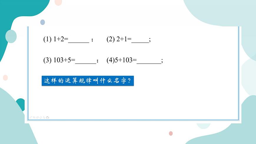 浙教版7年級上冊數(shù)學(xué)2.1有理數(shù)的加法（2）課件第3頁