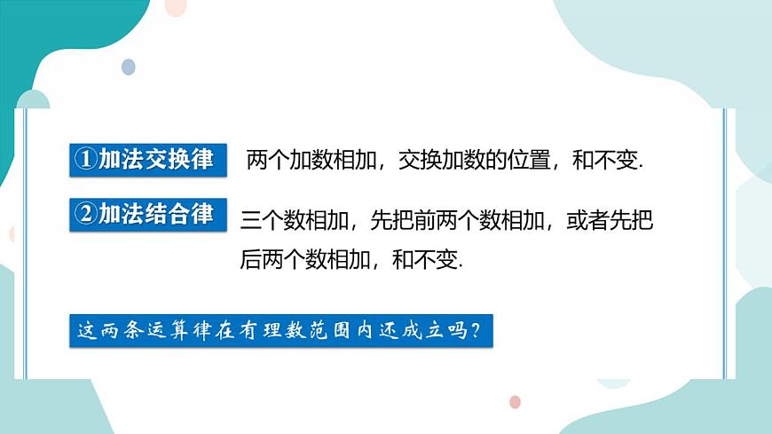 浙教版7年級上冊數(shù)學(xué)2.1有理數(shù)的加法（2）課件第4頁