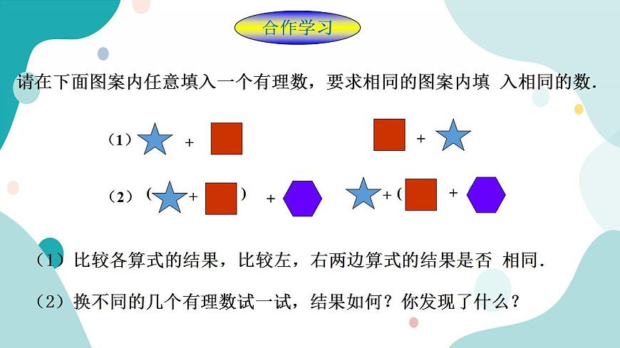 浙教版7年級上冊數(shù)學(xué)2.1有理數(shù)的加法（2）課件第5頁