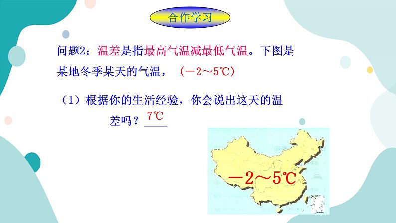 浙教版7年级上册数学2.2有理数的减法(1) 课件+教案+学案03
