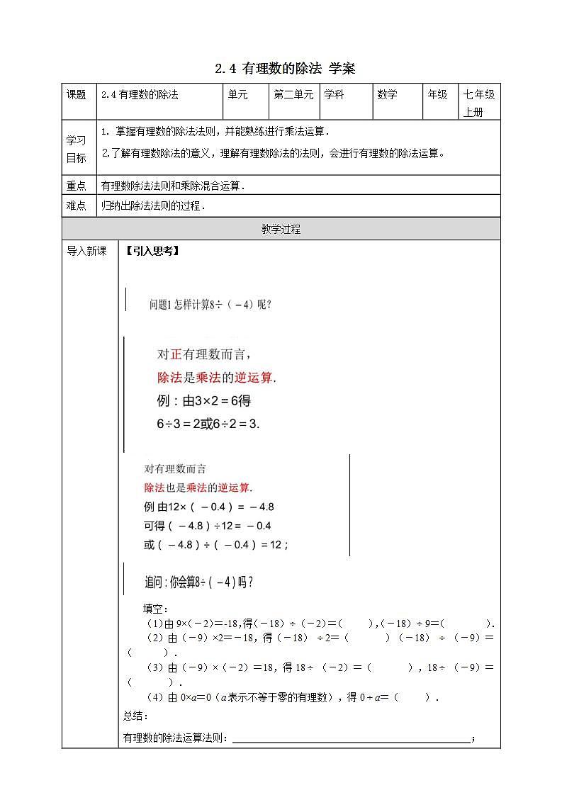 浙教版7年级上册数学2.4有理数的除法学案第1页