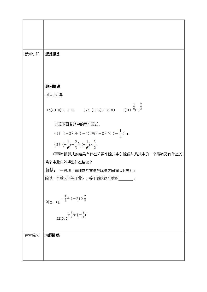 浙教版7年级上册数学2.4有理数的除法学案第2页