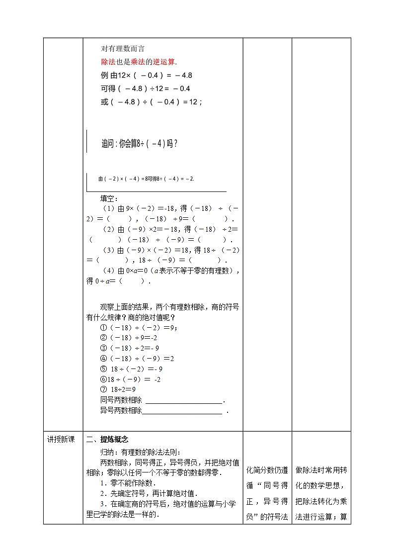 浙教版7年级上册数学2.4有理数的除法教案第2页