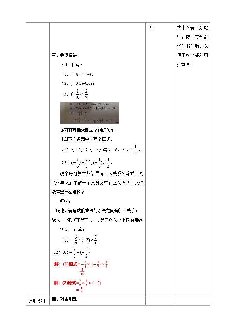 浙教版7年级上册数学2.4有理数的除法教案第3页
