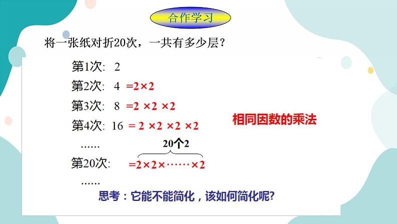 浙教版7年级上册数学2.5有理数的乘方(1)课件第3页