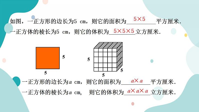 浙教版7年级上册数学2.5有理数的乘方(1)课件第5页