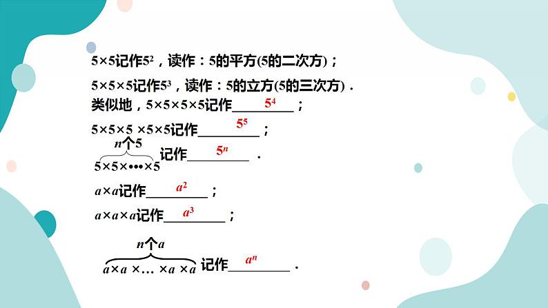 浙教版7年级上册数学2.5有理数的乘方(1)课件第6页