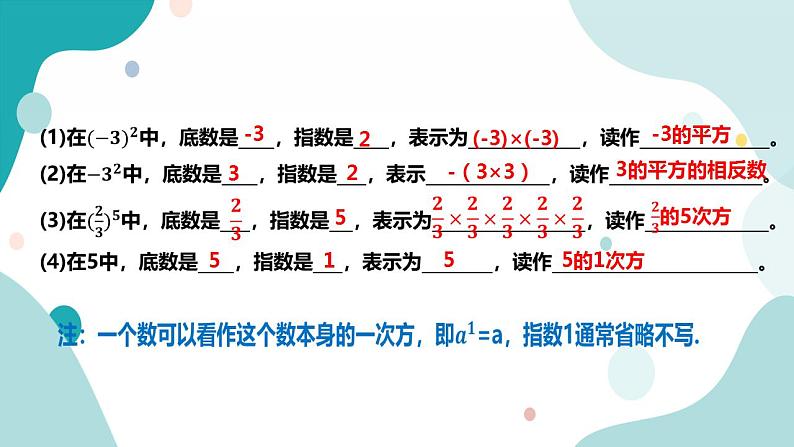 浙教版7年级上册数学2.5有理数的乘方(1)课件第8页