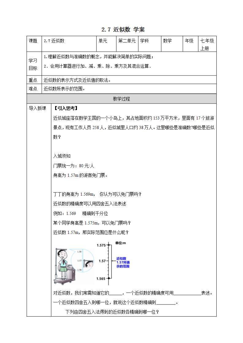 浙教版7年级上册数学2.7近似数学案01