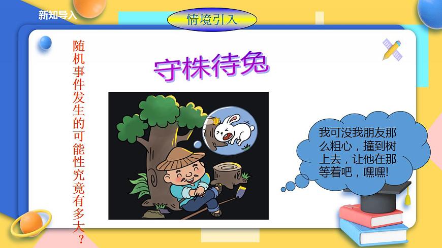 浙教版9年級上冊數(shù)學2.1事件的可能性（2）課件第2頁