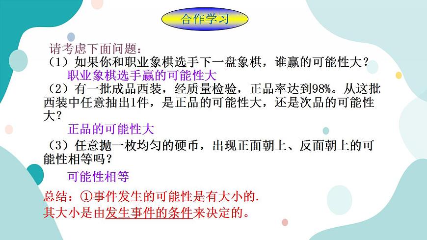浙教版9年級上冊數(shù)學2.1事件的可能性（2）課件第3頁
