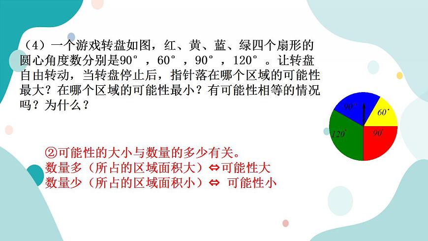 浙教版9年級上冊數(shù)學2.1事件的可能性（2）課件第4頁