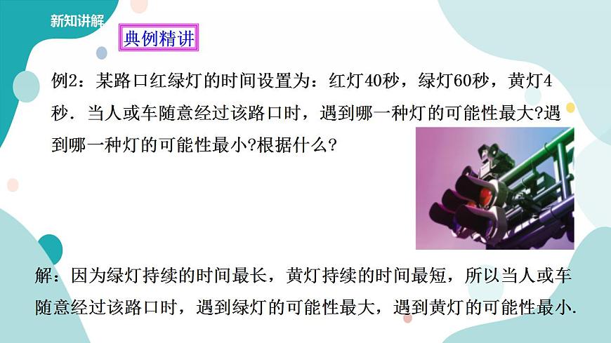 浙教版9年級上冊數(shù)學2.1事件的可能性（2）課件第7頁
