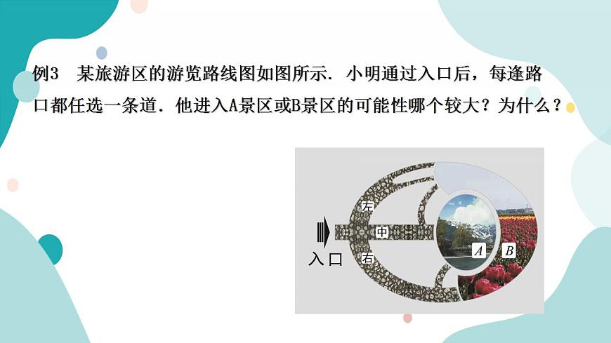 浙教版9年級上冊數(shù)學2.1事件的可能性（2）課件第8頁