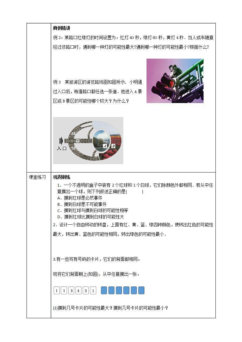 浙教版9年級上冊數(shù)學2.1事件的可能性（2）學案第2頁