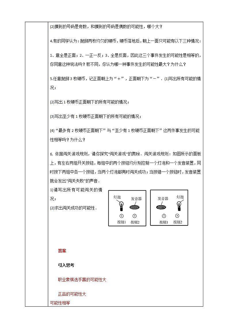 浙教版9年級上冊數(shù)學2.1事件的可能性（2）學案第3頁