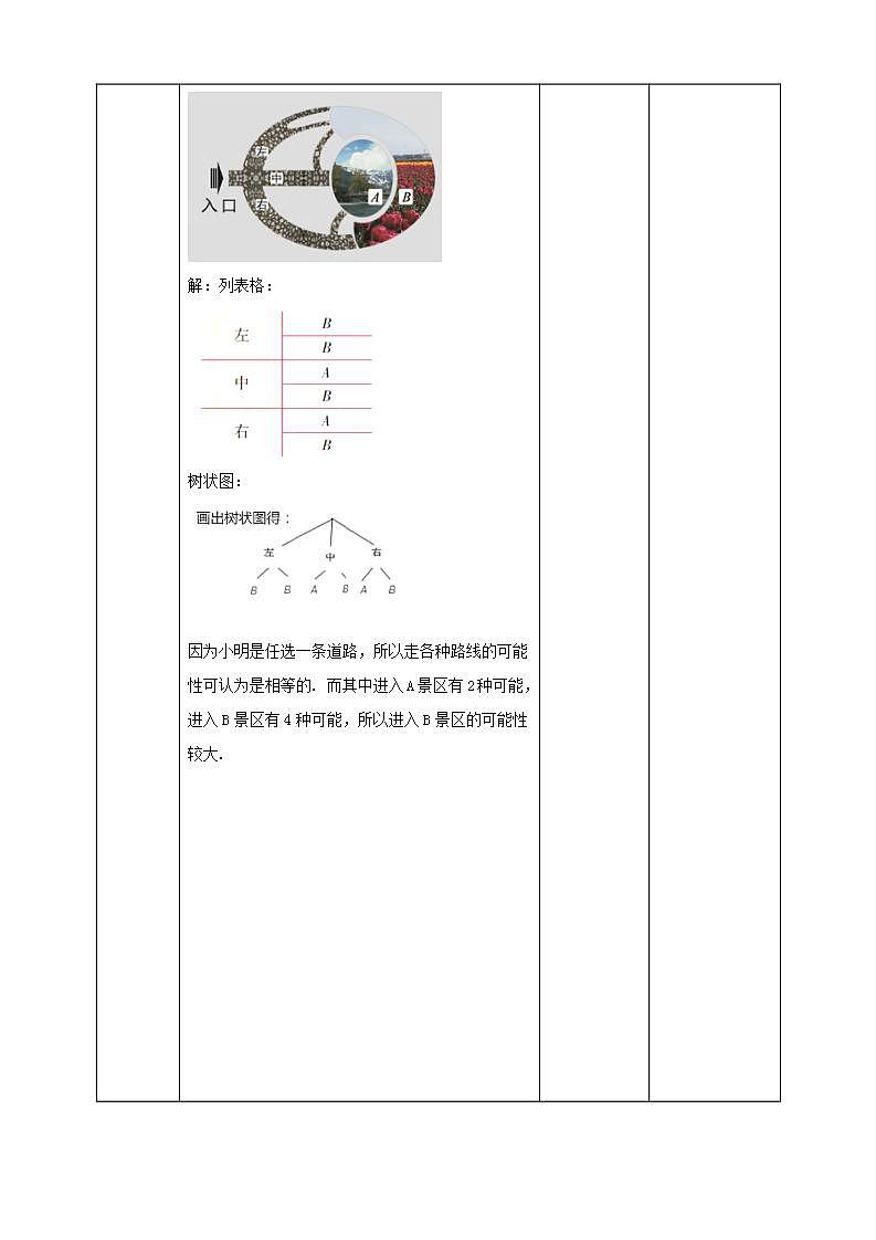 浙教版9年級上冊數(shù)學2.1事件的可能性（2）教案第3頁