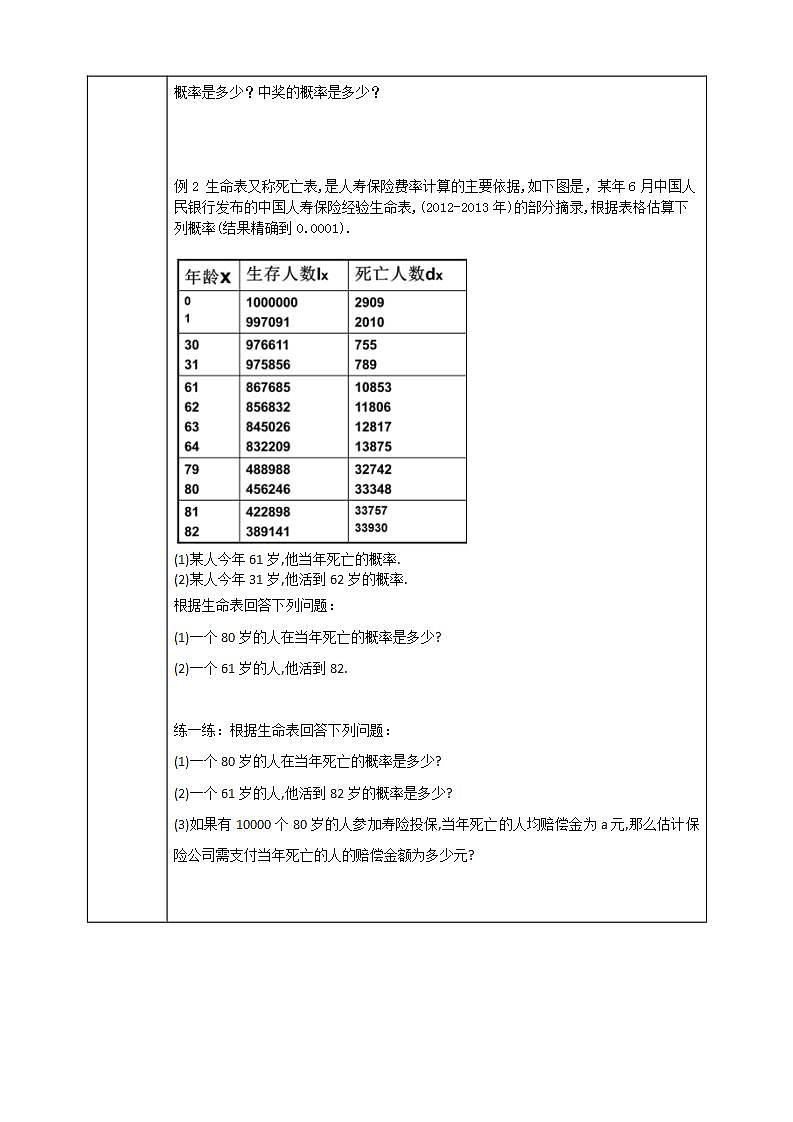 浙教版9年级上册数学2.4概率的简单应用 课件+教案+学案02