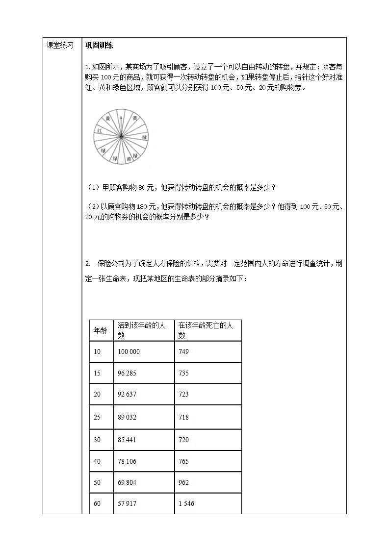 浙教版9年级上册数学2.4概率的简单应用 课件+教案+学案03