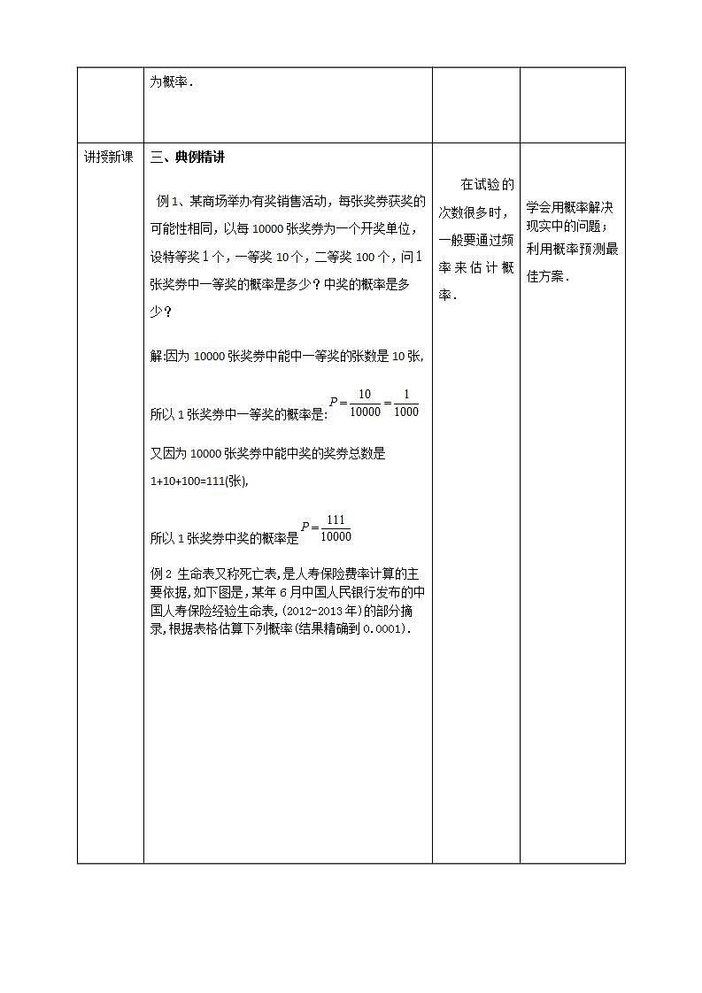 浙教版9年级上册数学2.4概率的简单应用 课件+教案+学案02