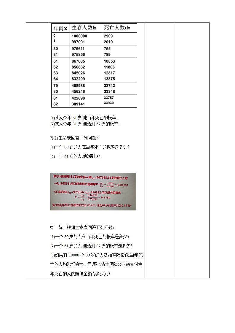 浙教版9年级上册数学2.4概率的简单应用 课件+教案+学案03