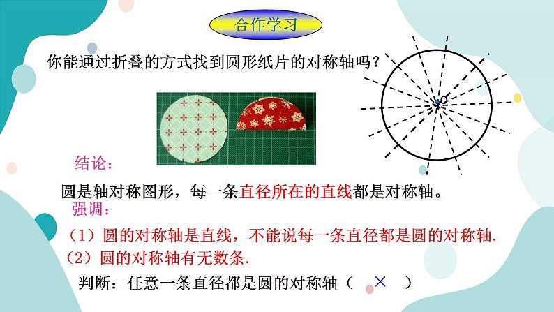 浙教版9年级上册数学3.3垂径定理(1) 课件+教案+学案03
